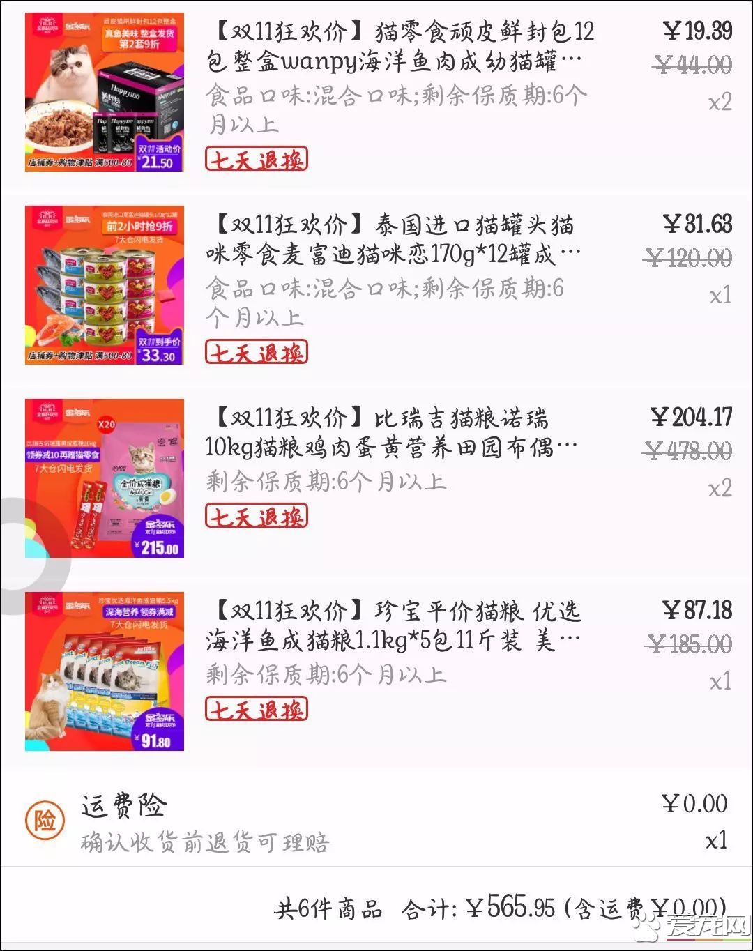 网传猫奴双十一的购物清单  猫奴们都为主子败了多少?