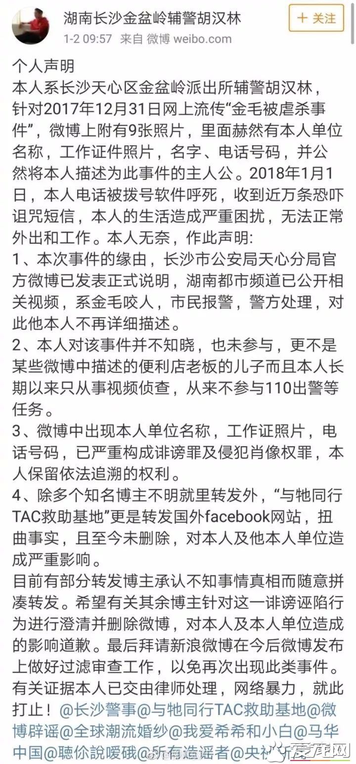 长沙辅警当街虐狗事件持续发酵，当事人反被人肉送菊花