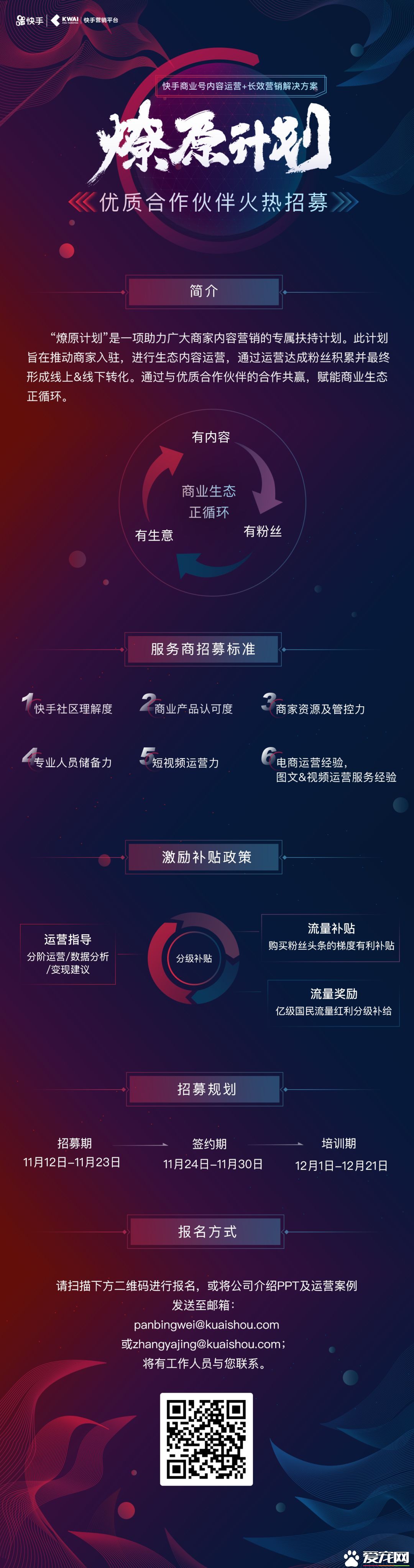 燎原计划来袭，优质合作伙伴火热招募中！