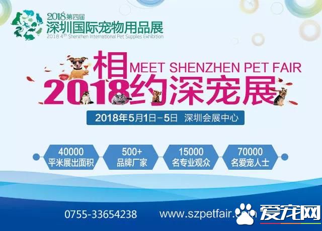 属于铲屎官们的年度盛会 2018第四届深圳国际宠物展5月1日启幕