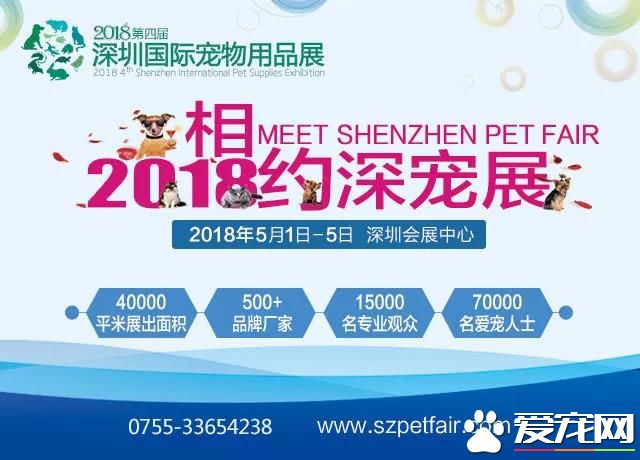 中国华南宠物行业旗舰展 2018第四届深圳国际宠物展