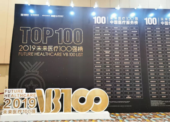 高居榜单四强-新瑞鹏集团荣登2019未来医疗100强·中国医疗服务榜TOP100