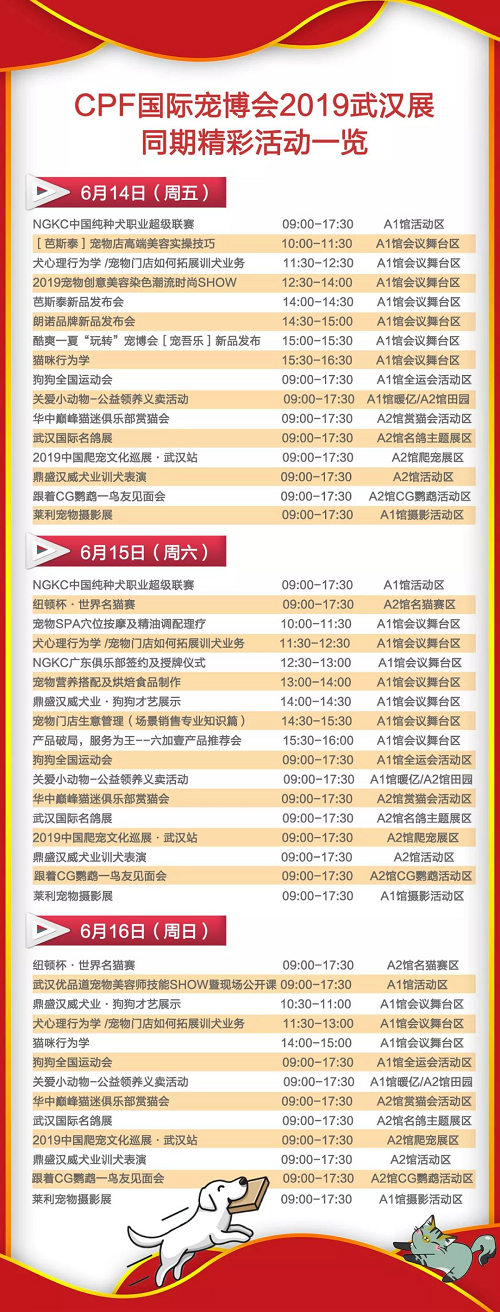 【最强攻略】年度萌宠狂欢精彩来袭~CPF武汉展海陆空萌宠齐聚，你想知道的都在这里！