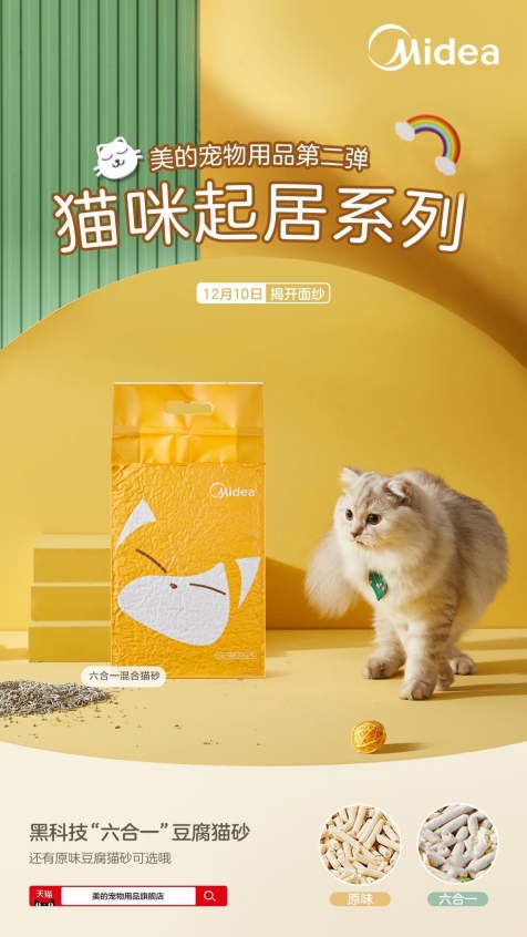 美的双十二进军非家电类目：萌宠“起居系列”来袭