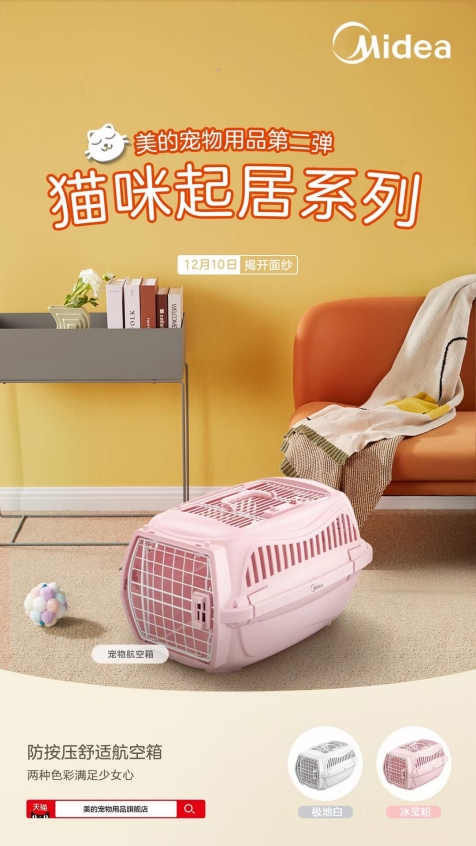 美的双十二进军非家电类目：萌宠“起居系列”来袭