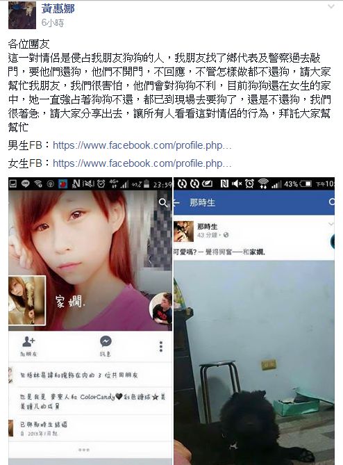 一对奇葩情侣霸占别人宠物狗 任凭警察上门就是不还