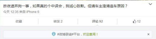 瘸腿小狗“被遗弃”引热议 当事人出面发言